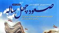 اطلاعیه برگزاری مسابقه کتابخوانی صعود ۴۰ ساله
